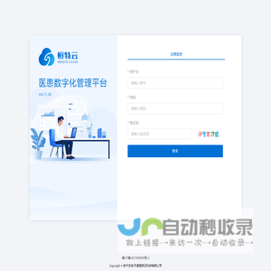 医患数字化管理平台