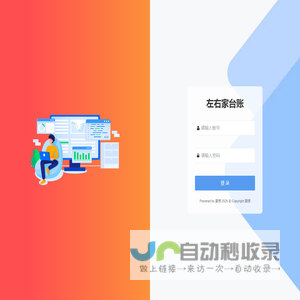 左右家云办公