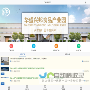 厂房出租|厂房出售|工业园厂房出租|工业园厂房出售|仓库出租|仓库出售-在线厂房网