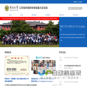 江苏省网络群体智能重点实验室