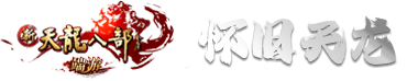 天龙代理专用注册