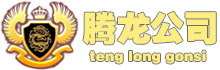 腾龙(中国)公司官方网站